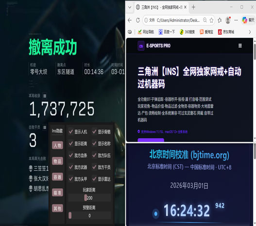 三角洲手游有外挂了吗软件效果